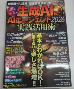生成AI＆AIエージェント2026 実践活用術