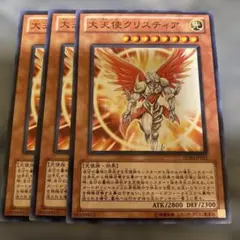 遊戯王 大天使クリスティア 3枚セット スーパーレア - メルカリ