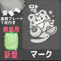 NCT DREAM マーク ペンライト ステッカー 草鈍器 トラ スイカ