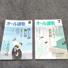 オール讀物2023年7月号＋2023年8月号
