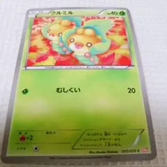 ポケモンカード拡張パック「コールドフレア」「クルミル」のサムネイル
