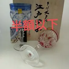 カガミクリスタル　江戸切子　ペアワイングラス＜笹っ葉紋＞　現行品　旧刻印のサムネイル