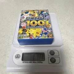 ポケモンカード スタートデッキ100 ダイソー製のはかりで重量110g