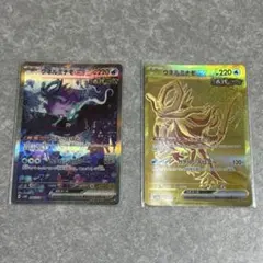 ポケモンカード　ウネルミナモex SAR UR2枚セット