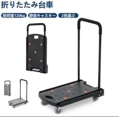 折りたたみ台車静音キャスター 約74×48cm 耐荷重約150kg - メルカリ