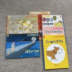 福音館書店　こどものとも 絵本セット 2020年