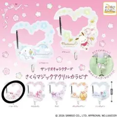 サンリオキャラクター さくらマジックアクリルカラビナ ハローキティ③