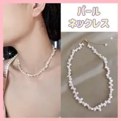 39 新品 淡水パール　ネックレス　天然100％　カジュアル　普段使い