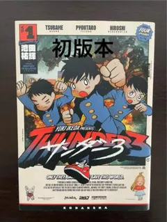 希少】サンダー3 初版 1巻 新品未開封 アニメ化 - メルカリ