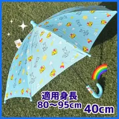 限定1本【新品】40cmしまじろう 傘デビュー 水色 長傘 キッズ かわいい 青