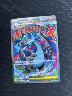 ポケモンカード【新弾】 メガリザードンXex MA