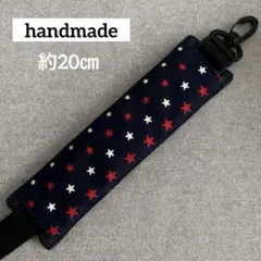 赤白スター　星　ネイビー　水筒　肩紐カバー　ハンドメイド