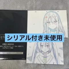 プロセカ　映画　入場者特典　2弾　複製ミニ台本　原画　宵崎奏　シリアル付き