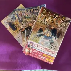 2026年最新】葬送のフリーレン 全巻 特装版の人気アイテム - メルカリ