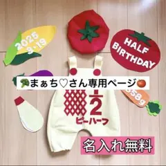 まぁち♡さん専用　キューピーハーフバースデー　ハーフバースデー　サロペット　新品