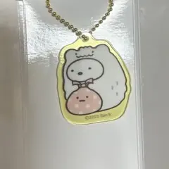 すみっコぐらし ふしぎなおともだち アクリルキーホルダー しろくま