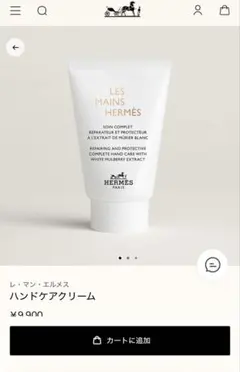 エルメス ハンドケアクリームのサムネイル