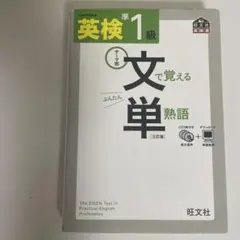 英検準1級文で覚える単熟語 テーマ別