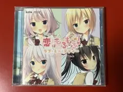恋はもふもふラブ・ミー・テディーOST