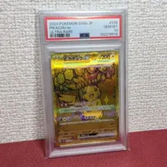 【PSA10】ピカチュウex UR