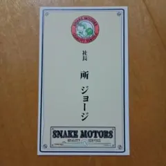 2026年最新】SNAKE MOTORSの人気アイテム - メルカリ
