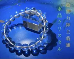 ☆最強神主☆水晶クリスタル☆天然☆最強入気済み☆持ち歩き最強お守り付き☆