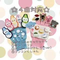 ４曲対応　雪だるまのチャチャチャ　おはなしゆびさん　手袋シアター