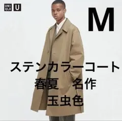 UNIQLO U ユニクロユー　ステンカラーコート　玉虫色　名作　Mサイズ