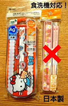 新品 ハローキティ いちご スライド式 箸箱