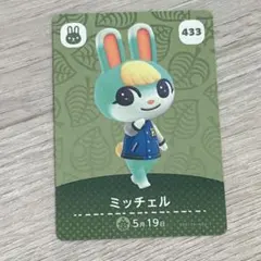 ミッチェルカード 433