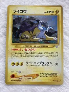 ポケモンカード旧裏面ライコウ - メルカリ