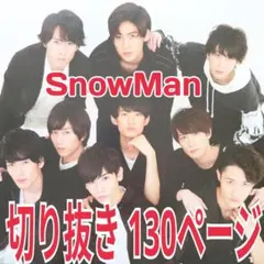SnowMan　切り抜き　130ページ　(目黒蓮・渡辺翔太・佐久間大介)