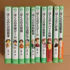 値下げしました！✤角川つばさ文庫✤ぼくらシリーズ✤1巻〜10巻