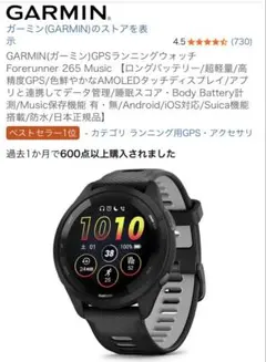 GARMIN Forerunner 265 Music 本体