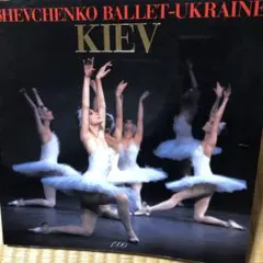 키예프 발레단 1990 공연 브로슈어