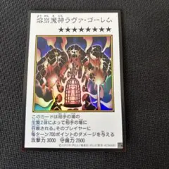 遊戯王　ラヴァゴーレム　カラー マンガ