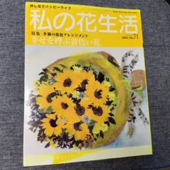 2026年最新】私の花生活の人気アイテム - メルカリ