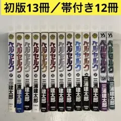 2026年最新】ベルセルク 初版の人気アイテム - メルカリ