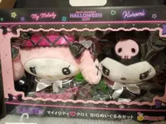 マイメロディ クロミ BIGぬいぐるみセット サンリオ一番くじ ラスト賞