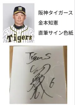 2026年最新】金本 直筆サインの人気アイテム - メルカリ