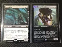 MTG 分派の説経者 プロモ2枚セット