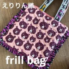 えりりん様　ハンドメイドオーダーバッグ