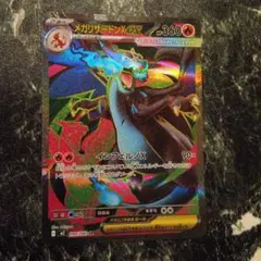 メガリザードンX EX 094/080 SR