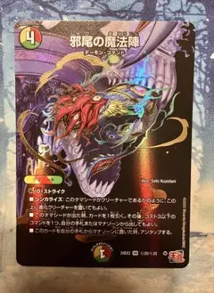 邪尾の魔法陣　じゃびのまほうじん　シークレット　デュエマ