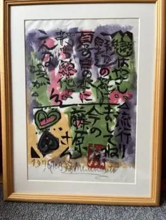 1495 棟方志功 「教会図」 1959年 工芸印刷 木版画 掛軸 m40138419942_1.jpg?1752898666