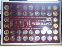 EXPO70日本国博覧会パビリオン観覧記念メダル 2025年最新】EXPO 70 パビリオン 観覧記念メダルの人気アイテム - メルカリ