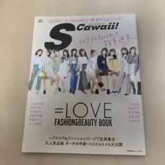 SCawaii!特別編集 =LOVE FASHION&BEAUTY BOOK