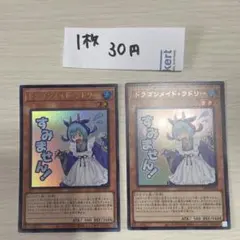 遊戯王 ドラゴンメイド・ラドリー ウルトラ 3枚セット スタンプ
