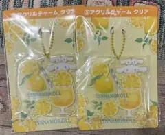シナモロール 一番くじ　当りくじ　アクリルチャーム クリア　レモン　2個セット