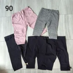 サイズ90　子供服　キッズ　パンツ 7部丈 レギンス 5本セット まとめ売り